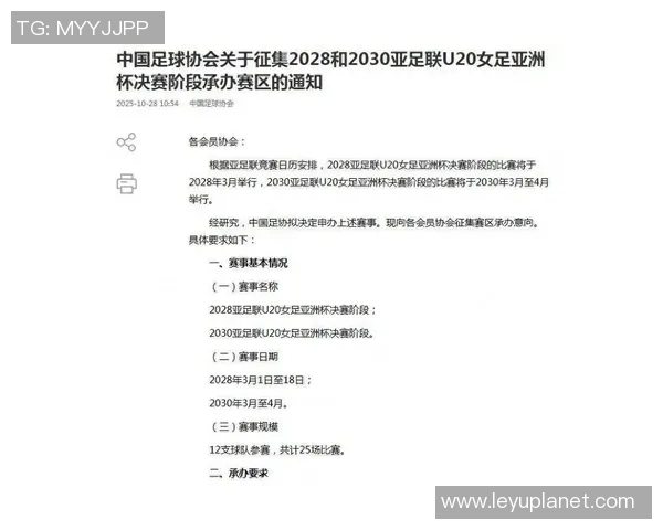 北青报道中国基本确定承办2028年和2030年U20女足亚洲杯赛事